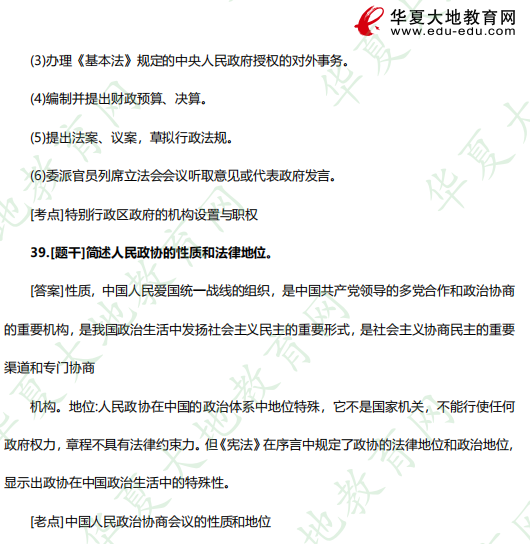 2023年《00315当代中国政治制度》自考4月考试真题及答案：简答题（36-40题）