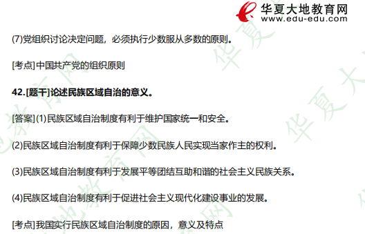 《00315当代中国政治制度》2023年4月自考考试真题及答案：论述题（共20分）