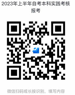 关于广东金融学院2023年上半年自考本科实践考核报考的通知