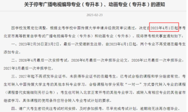 又新增2个自考停考专业！盘点各地2023年自考停考专业（汇总）！
