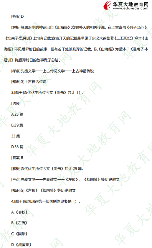 2023上半年自考《00538中国古代文学史 (一)》（4月）考试真题及答案：单选（1-5题）