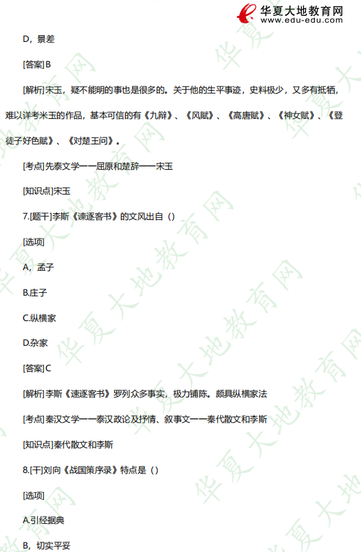 2023上半年自考《00538中国古代文学史 (一)》（4月）考试真题及答案：单选（6-10题）
