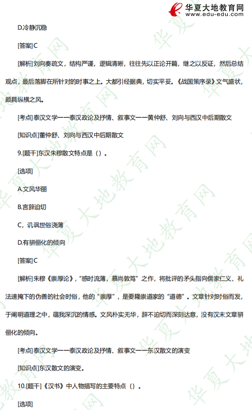 2023上半年自考《00538中国古代文学史 (一)》（4月）考试真题及答案：单选（6-10题）