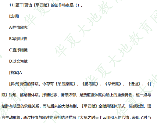 自考《00538中国古代文学史 (一)》2023上半年考试真题及答案：单选（11-15题）