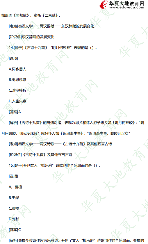 自考《00538中国古代文学史 (一)》2023上半年考试真题及答案：单选（11-15题）