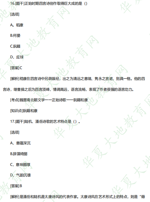 自考2023上半年考试真题及答案：单选（16-20题）00538中国古代文学史 (一)