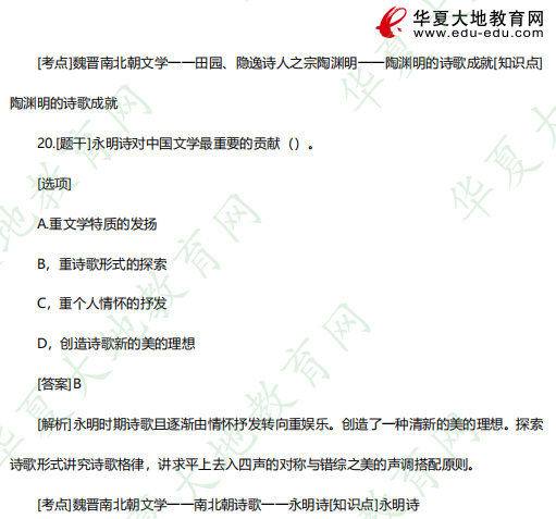 自考2023上半年考试真题及答案：单选（16-20题）00538中国古代文学史 (一)
