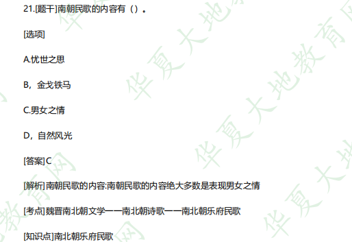 单选！2023年4月自考考试真题及答案（21-25题）00538中国古代文学史 (一)