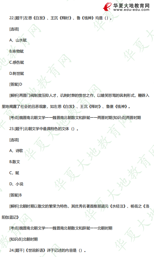 单选！2023年4月自考考试真题及答案（21-25题）00538中国古代文学史 (一)