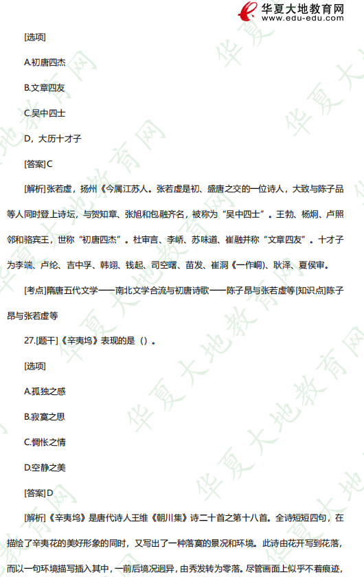 单选！2023年4月自考00538中国古代文学史 (一)考试真题及答案（26-30题）