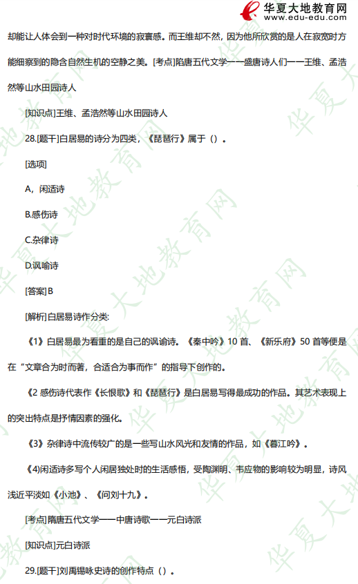 单选！2023年4月自考00538中国古代文学史 (一)考试真题及答案（26-30题）
