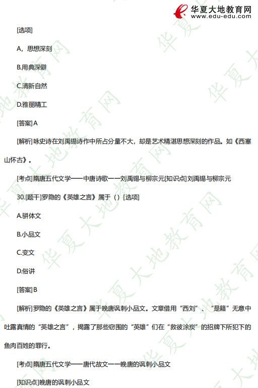 单选！2023年4月自考00538中国古代文学史 (一)考试真题及答案（26-30题）