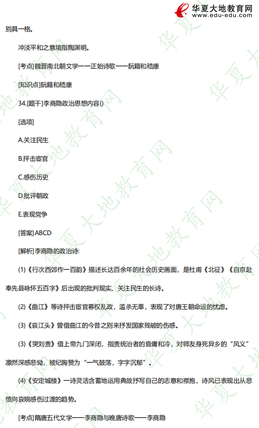 00538中国古代文学史 (一)2023年4月自考考试真题及答案：多选（31-35题）