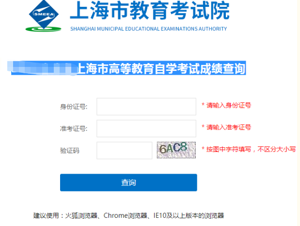 2023上半年上海自考成绩查询时间公布了吗？怎么查成绩？