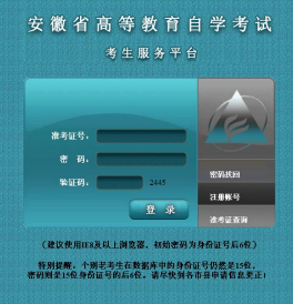 2023年10月（下半年）安徽自考大专报名入口官网开通时间：9月上旬
