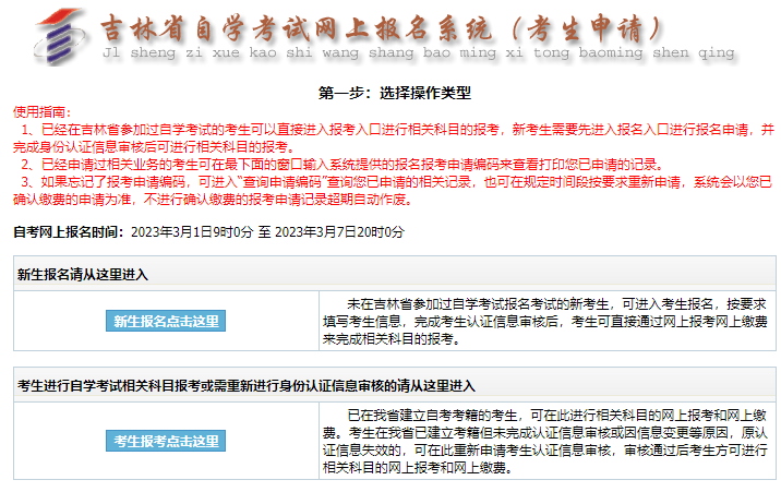 吉林省东北师范大学本科自考报名入口官网是？2023下半年报名时间