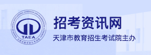 天津成人自考报名入口官网是哪个？2023年下半年