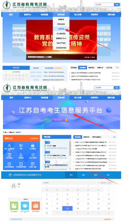 江苏自考指南：实践环节考核相关问题解答