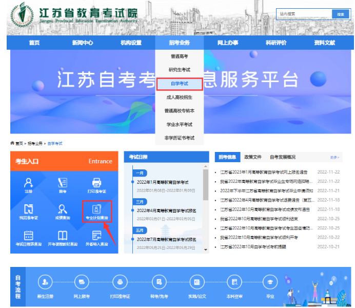 江苏2023年自考专业有哪些？每个专业都考哪些课程？