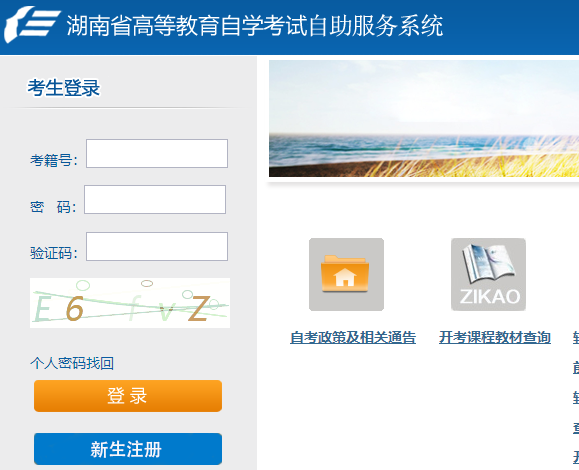 2023年10月湖南省自考本科考试报名时间确定了吗？几月份报名？