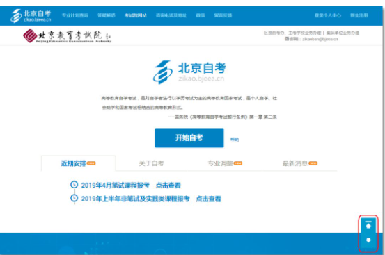 2023年10月北京自考本科下半年考试报名官网入口为北京教育考试院