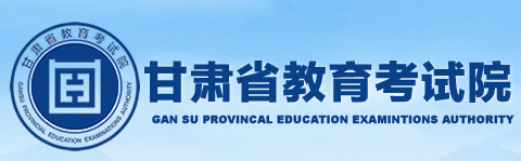 甘肃省发布10月自考报考简章公布！9月3日开始报名