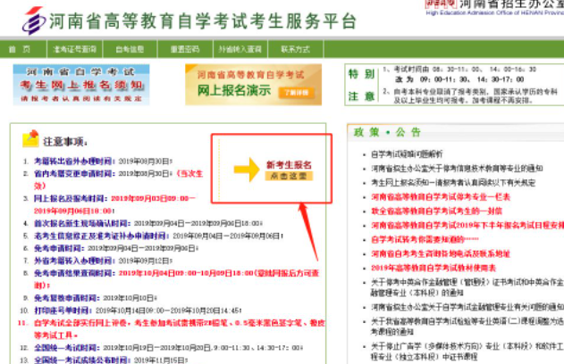 2023年10月河南郑州大学大专自考报名入口官网什么时候开通？