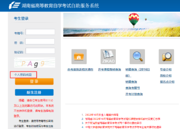 公布湖南工学院2023年10月自考专升本考试网上报名时间了吗？几月份报名？