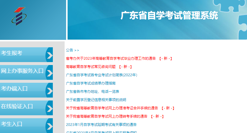 广东省暨南大学2023年10月自考本科网上报名时间出了吗？