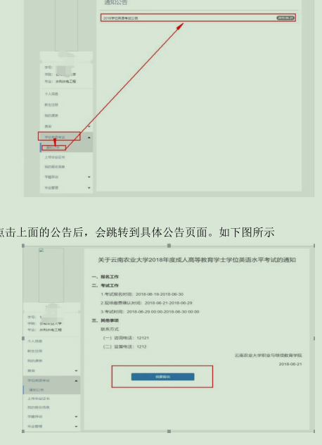云南农业大学关于2023年自考本科毕业生申请学士学位英语水平考试的通知