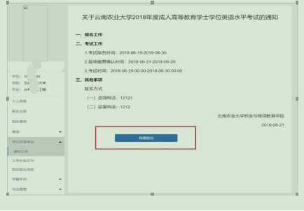 云南农业大学关于2023年自考本科毕业生申请学士学位英语水平考试的通知