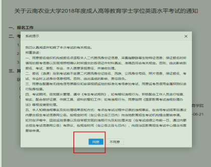 云南农业大学关于2023年自考本科毕业生申请学士学位英语水平考试的通知