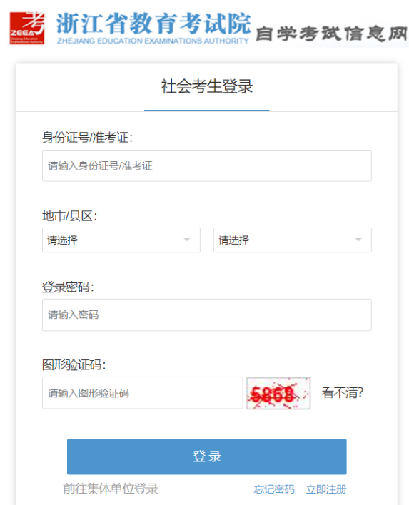 如何报考浙江工业大学2023年10月本科自考考试？报名官网是？