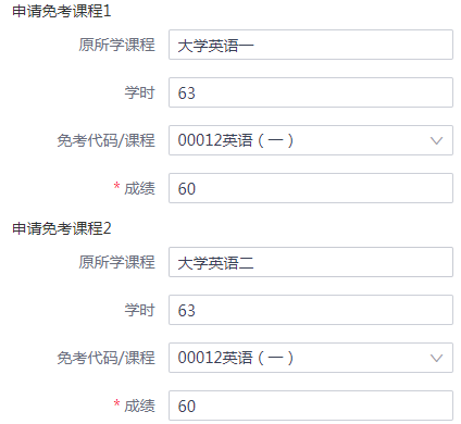 浙江杭州2023年5月自考免考办理时间为5月11日-20日