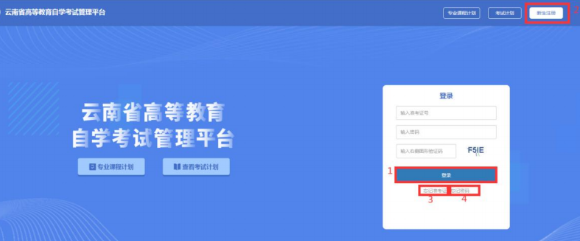 云南2023年10月自考网上报名网站为云南省高等教育自学考试管理平台
