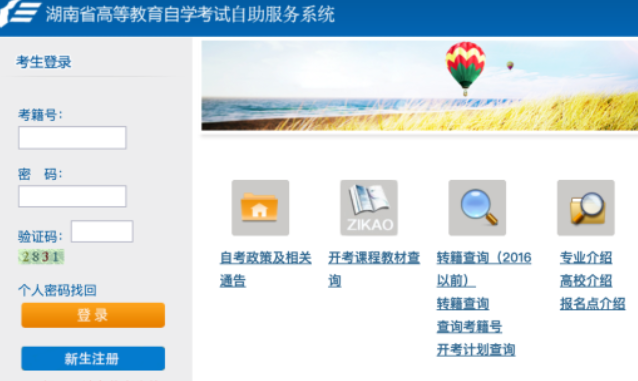 2023年湖南自考4月（上半年）考试成绩查询入口预计将在5月中下旬公布