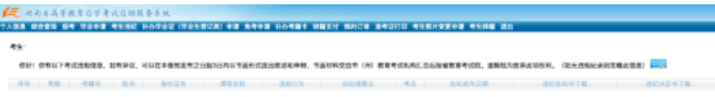 2023年湖南自考4月（上半年）考试成绩查询入口预计将在5月中下旬公布