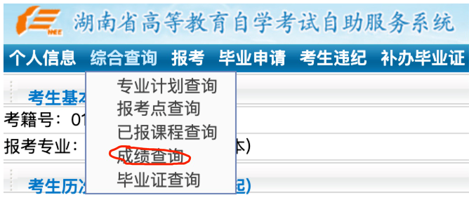 2023年湖南自考4月（上半年）考试成绩查询入口预计将在5月中下旬公布