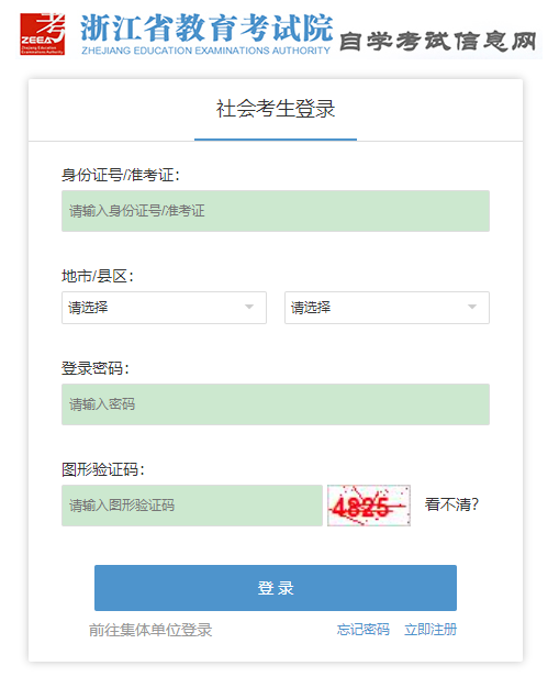 2023年10月浙江自考报名时间公布了吗？报名网址是？报名条件呢？