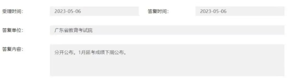 2023年广东1月延期的自考成绩什么时候出？