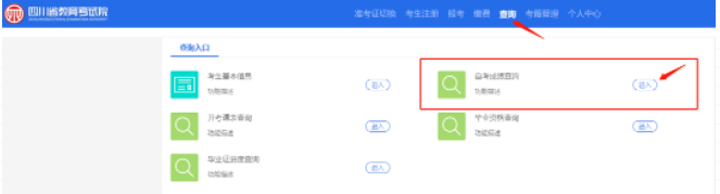 2023年4月四川自考成绩查询入口开通，成绩复核时间为5月9日至10日