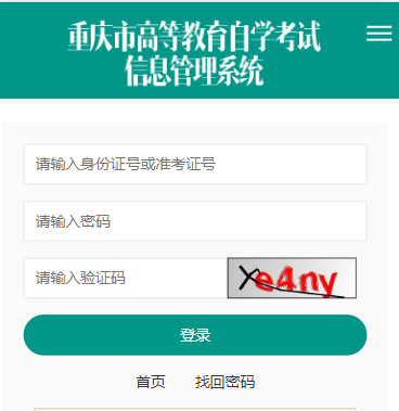 重庆2023年下半年（10月）自考网上报名时间