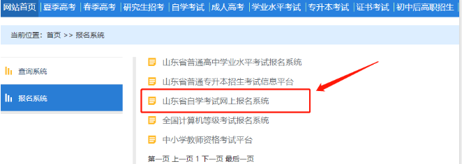 山东省2023年10月份自学考试新生注册时间为2023年6月18日至21日 山东省2023年10月份自学考试新生注册时间为2023年6月18日至21日