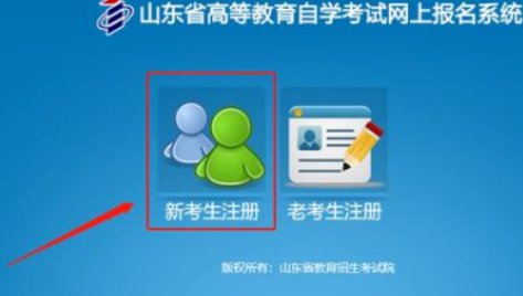 山东省2023年10月份自学考试新生注册时间为2023年6月18日至21日 山东省2023年10月份自学考试新生注册时间为2023年6月18日至21日
