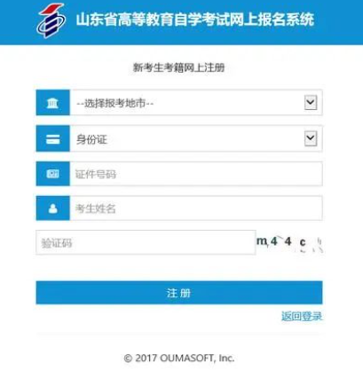 山东省2023年10月份自学考试新生注册时间为2023年6月18日至21日 山东省2023年10月份自学考试新生注册时间为2023年6月18日至21日