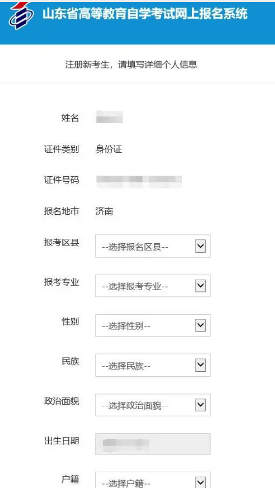 山东省2023年10月份自学考试新生注册时间为2023年6月18日至21日 山东省2023年10月份自学考试新生注册时间为2023年6月18日至21日