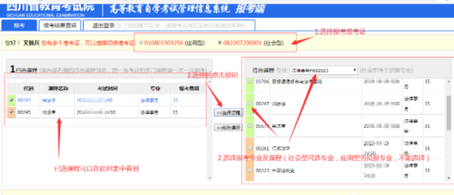 四川本科自考2023年10月（下半年）考试网上报名时间是？