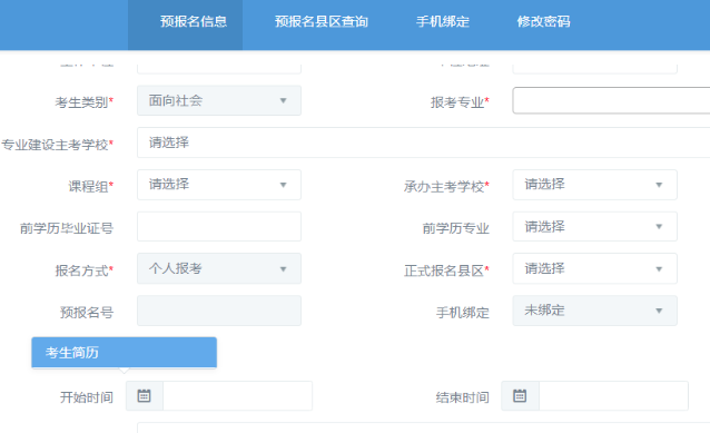 广东省2023下半年自考本科预报名号、准考证号、考生号怎么生成？是什么意思？