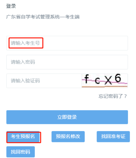 广东省2023下半年自考本科预报名号、准考证号、考生号怎么生成？是什么意思？