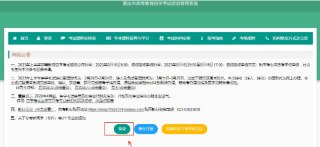 重磅！2023年4月重庆自考成绩查询时间已确定！附查询流程